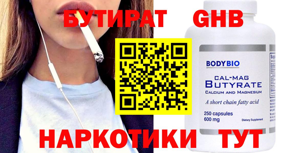 Бутират жидкий экстази  Вход с VPN  Балаково 