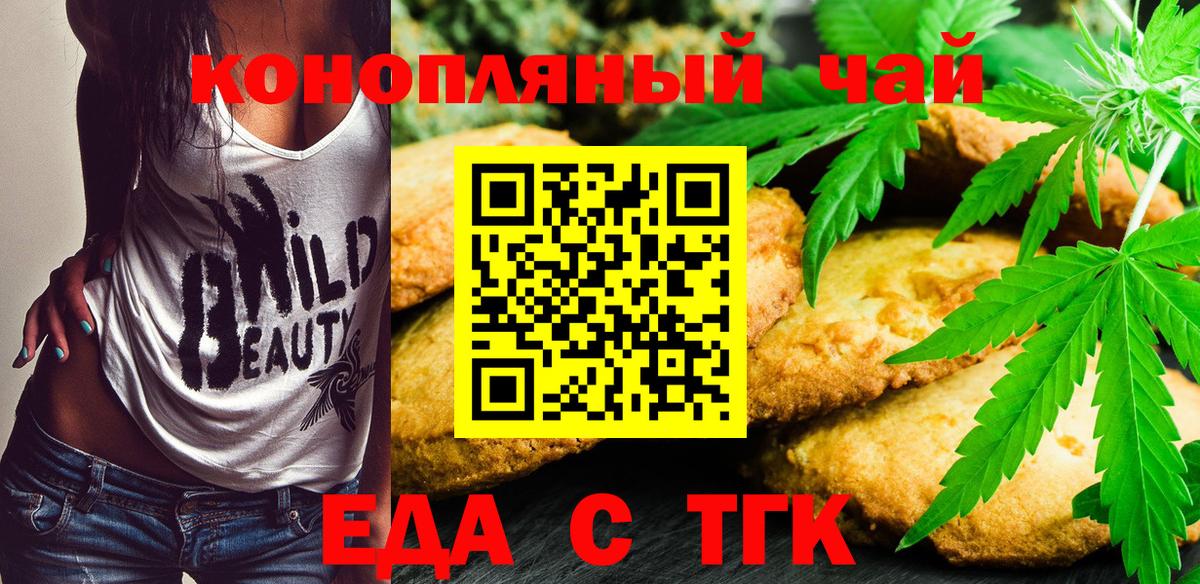 Печенье с ТГК марихуана  Вход с VPN  Балаково 