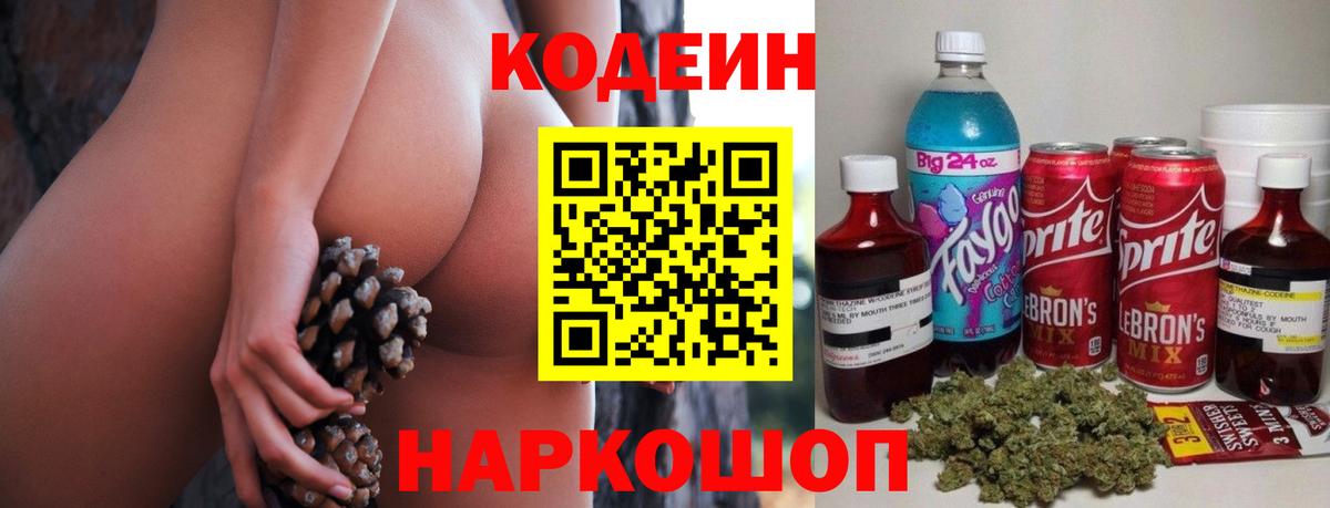 Кодеиновый сироп Lean напиток Lean (лин) Балаково