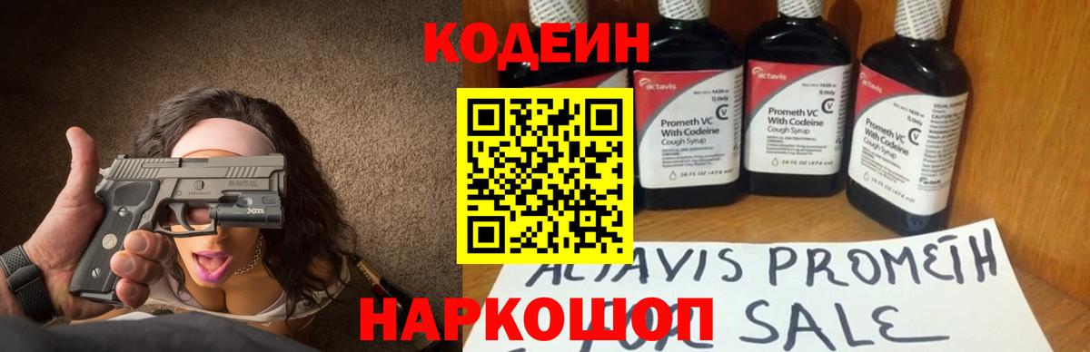 Балаково  Кодеин напиток Lean (лин)  Вход с VPN  Codein Purple Drank 