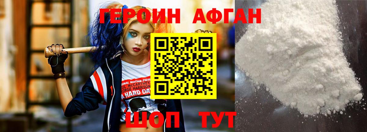 ГЕРОИН хмурый Балаково