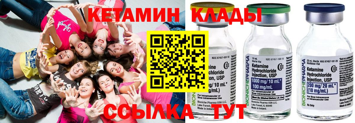 Кетамин ketamine Балаково