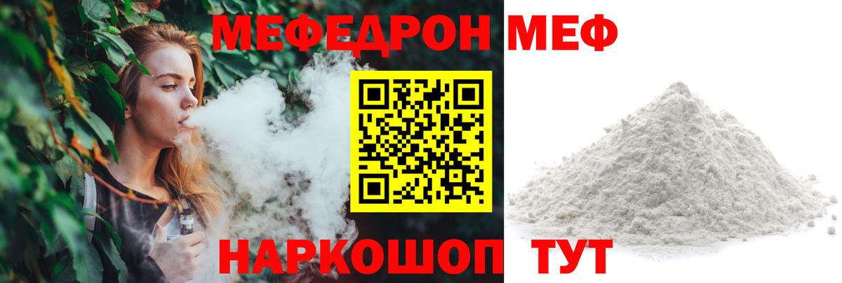 Меф мяу мяу кристаллы Балаково