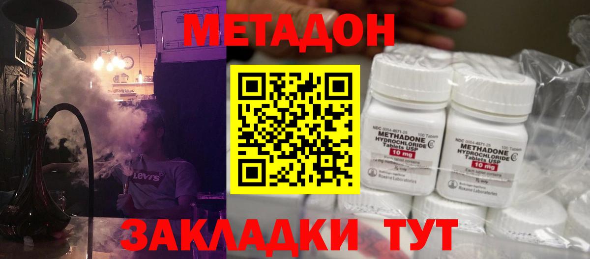 Метадон кристалл Балаково